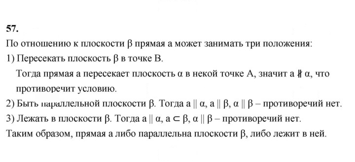 Скан решения номера 57