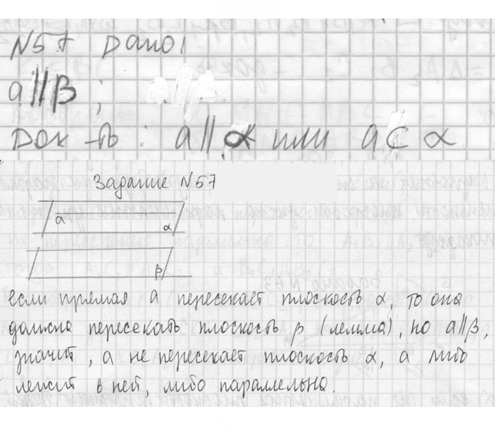 Скан решения номера 57