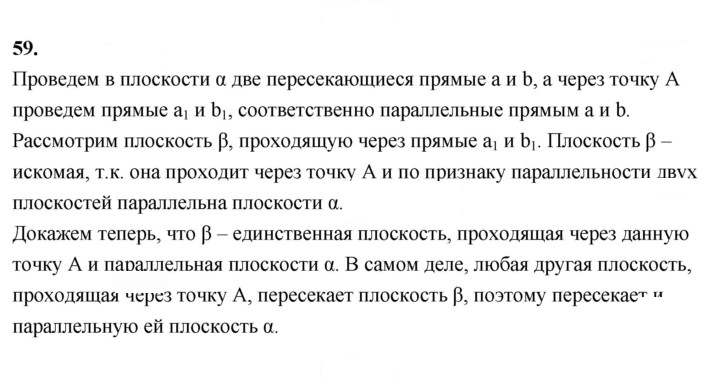 Скан решения номера 59