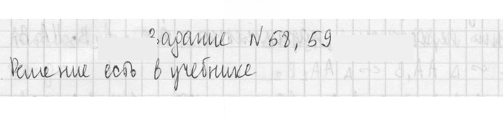 Скан решения номера 59