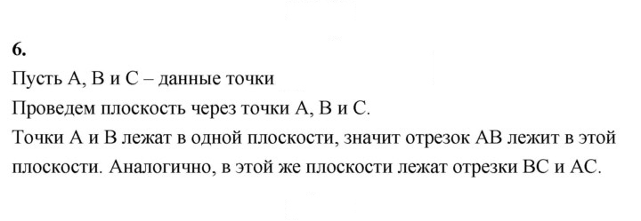 Скан решения номера 6