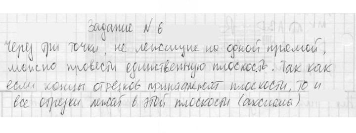 Скан решения номера 6