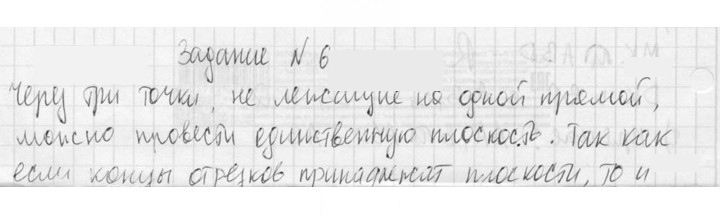 Скан решения номера 6