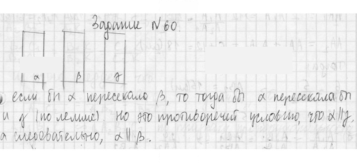 Скан решения номера 60