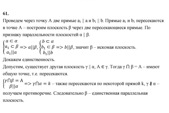 Скан решения номера 61