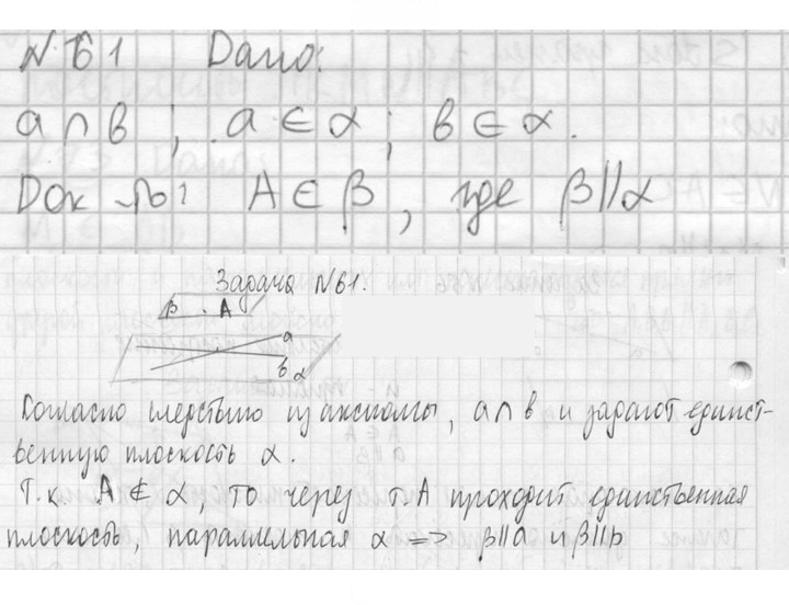 Скан решения номера 61