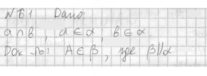 Скан решения номера 61