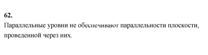 Скан решения номера 62