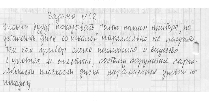 Скан решения номера 62