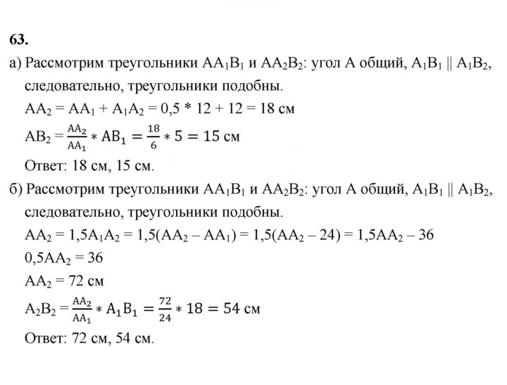 Скан решения номера 63