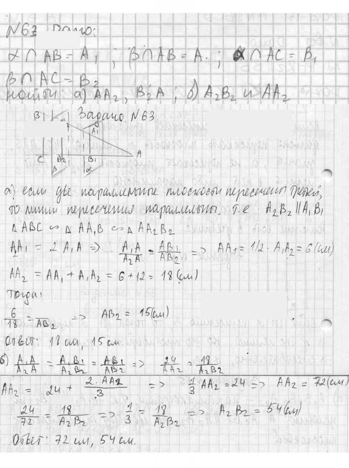 Скан решения номера 63