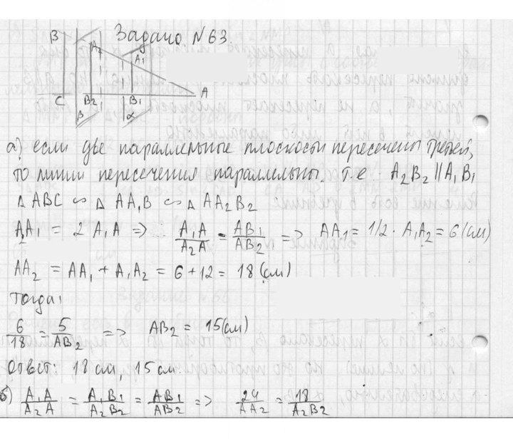 Скан решения номера 63