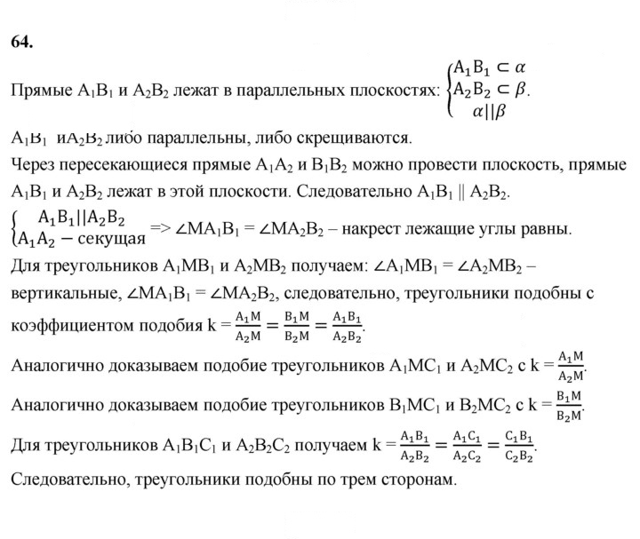 Скан решения номера 64