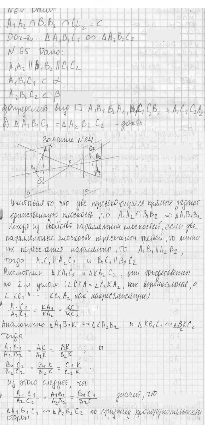 Скан решения номера 64