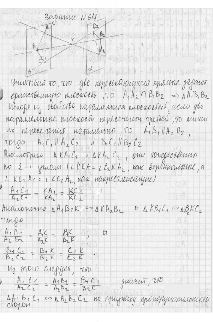 Скан решения номера 64