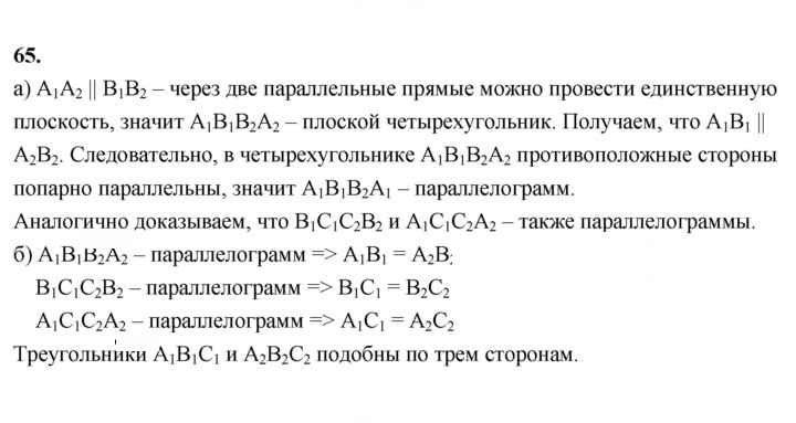 Скан решения номера 65