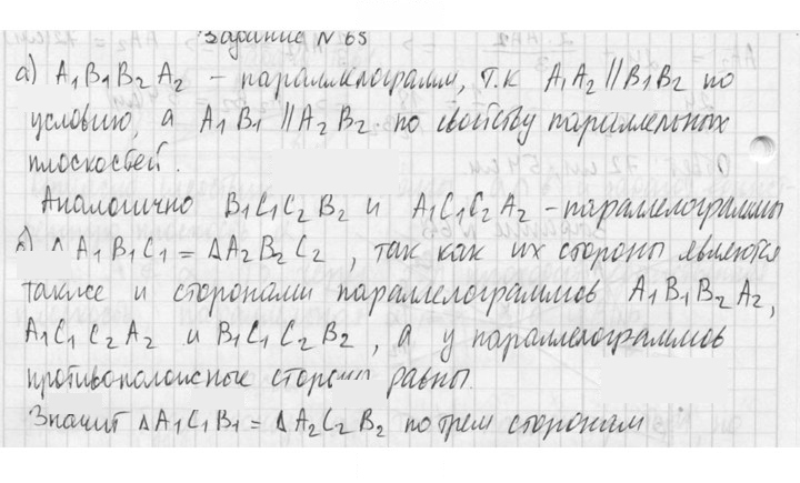 Скан решения номера 65