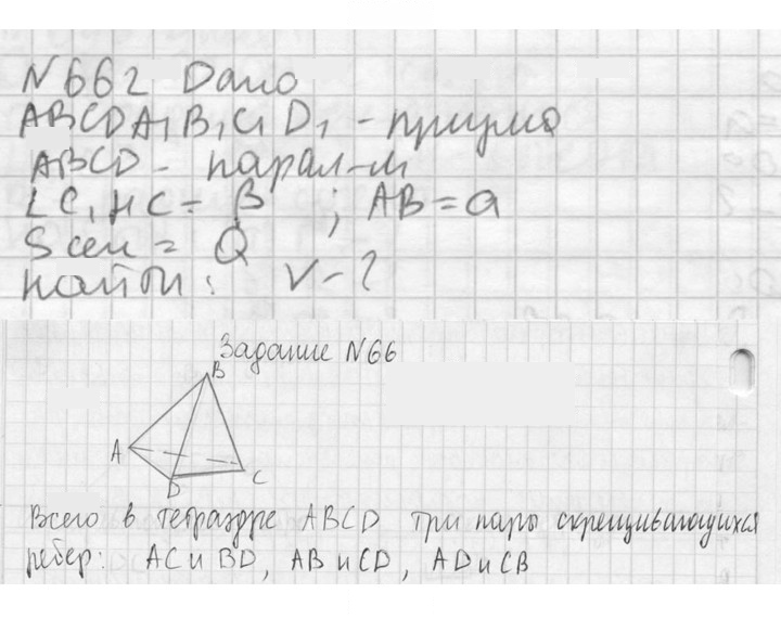 Скан решения номера 66