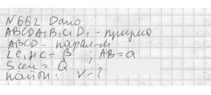 Скан решения номера 66