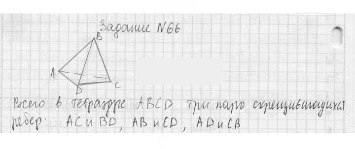 Скан решения номера 66