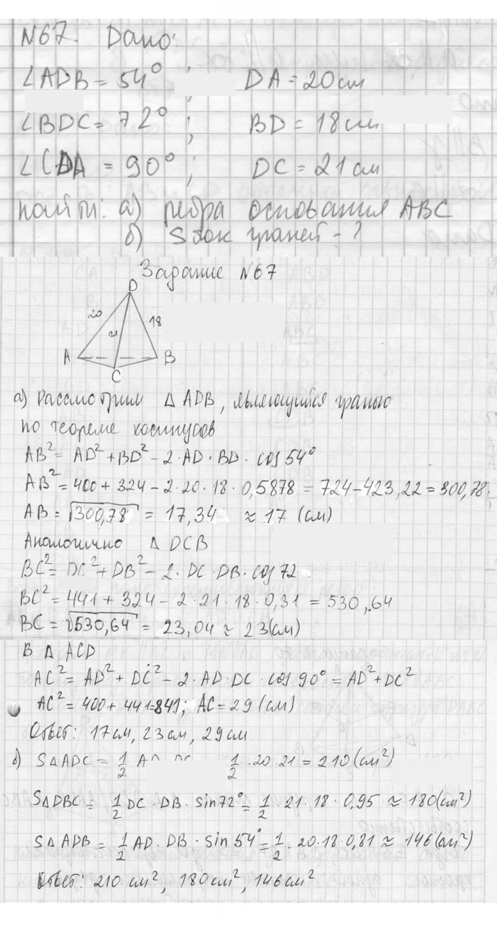Скан решения номера 67