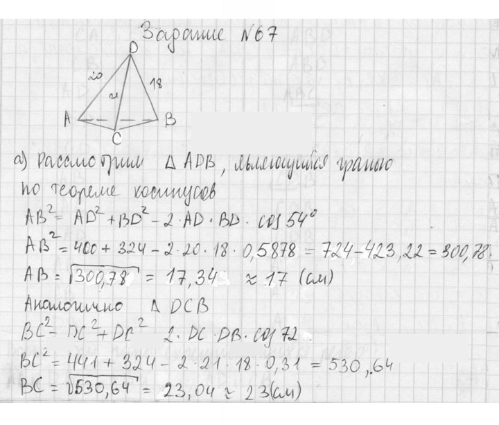 Скан решения номера 67