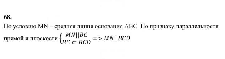 Скан решения номера 68