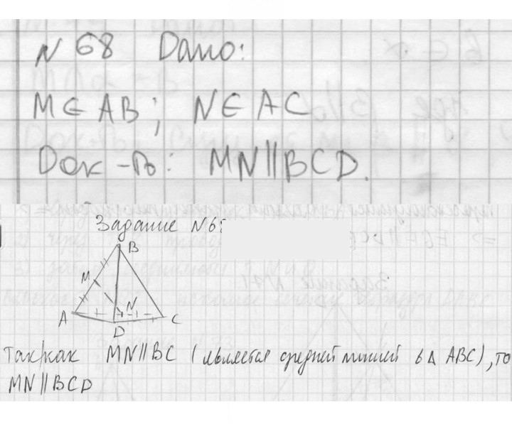 Скан решения номера 68