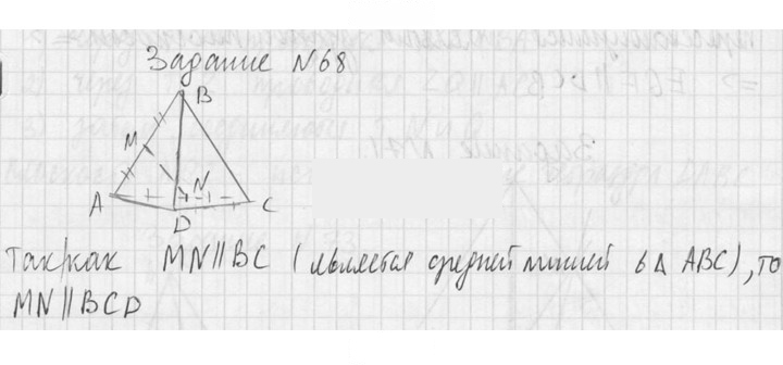 Скан решения номера 68