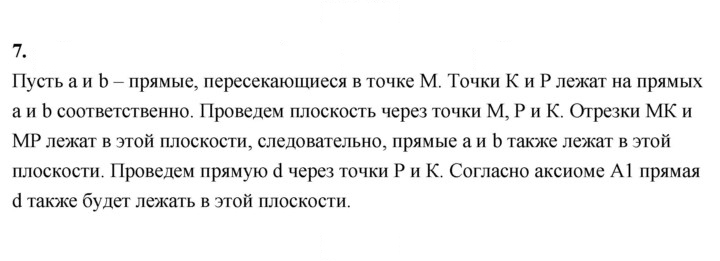 Скан решения номера 7