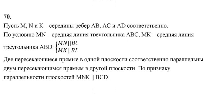 Скан решения номера 70
