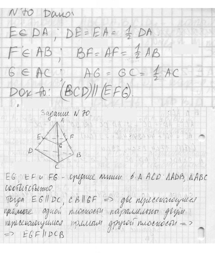 Скан решения номера 70