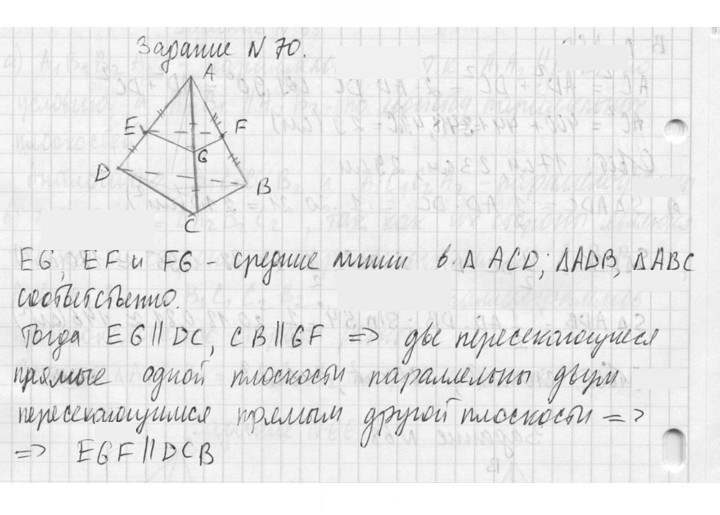 Скан решения номера 70