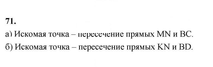 Скан решения номера 71