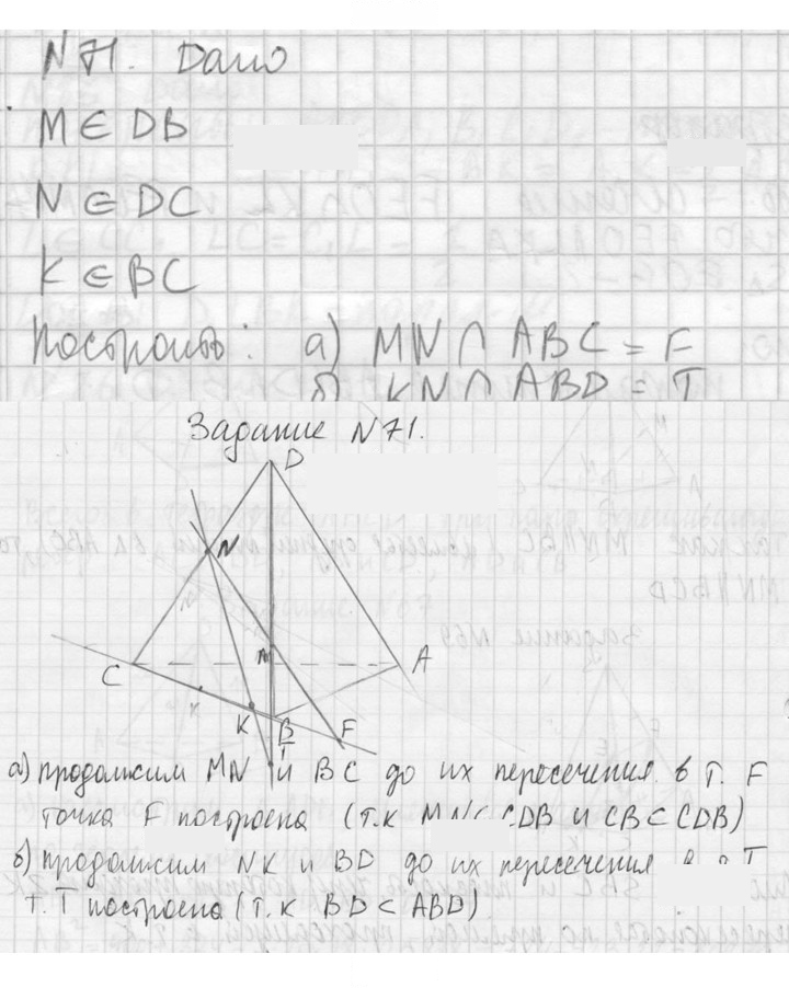 Скан решения номера 71