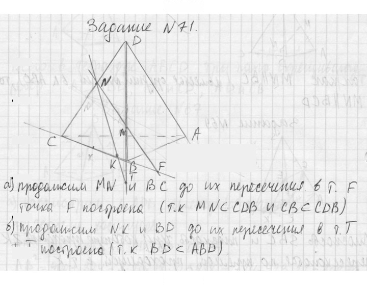 Скан решения номера 71