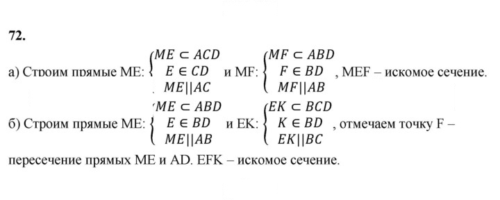 Скан решения номера 72