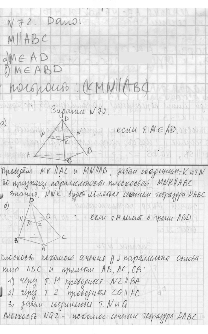 Скан решения номера 72