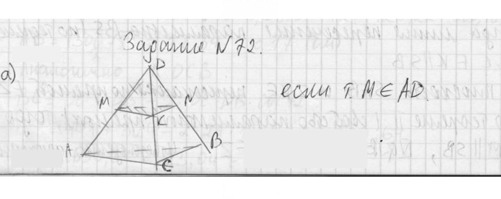 Скан решения номера 72