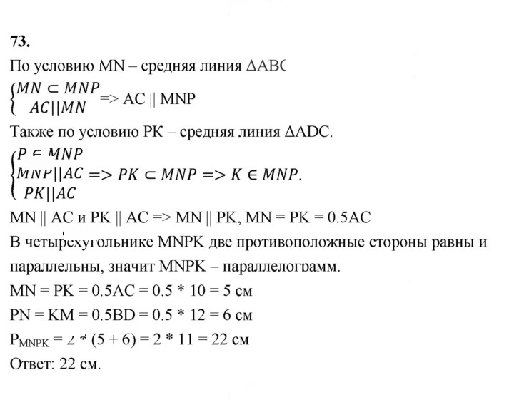 Скан решения номера 73