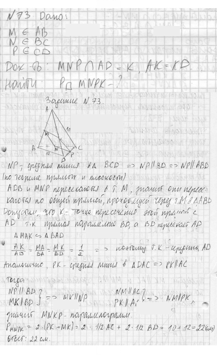 Скан решения номера 73