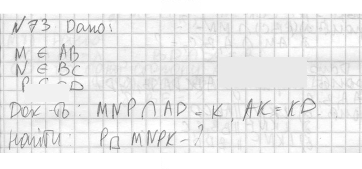 Скан решения номера 73
