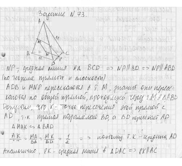 Скан решения номера 73