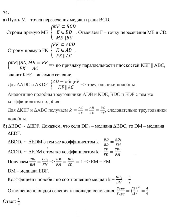 Скан решения номера 74