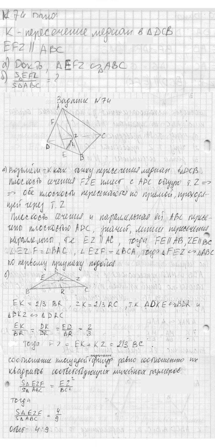Скан решения номера 74