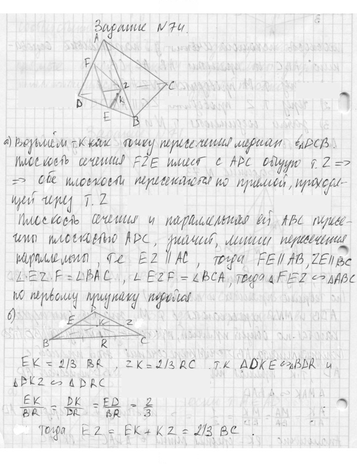 Скан решения номера 74