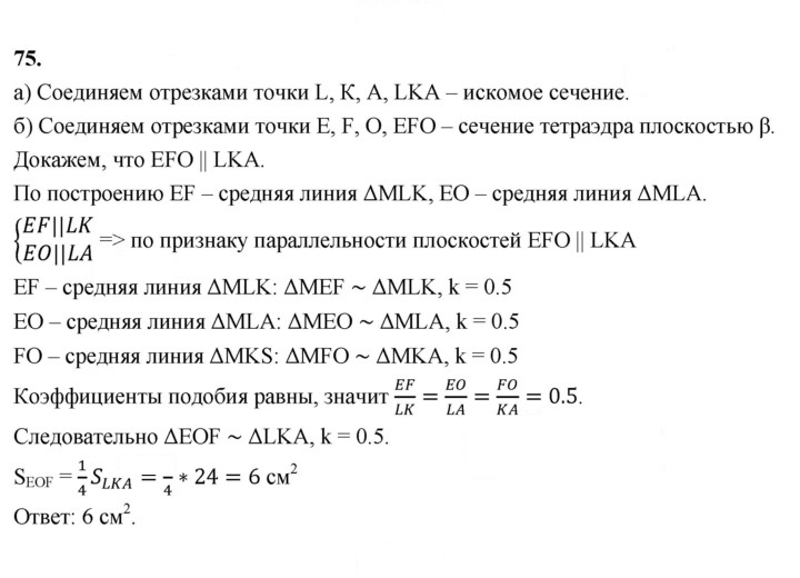Скан решения номера 75