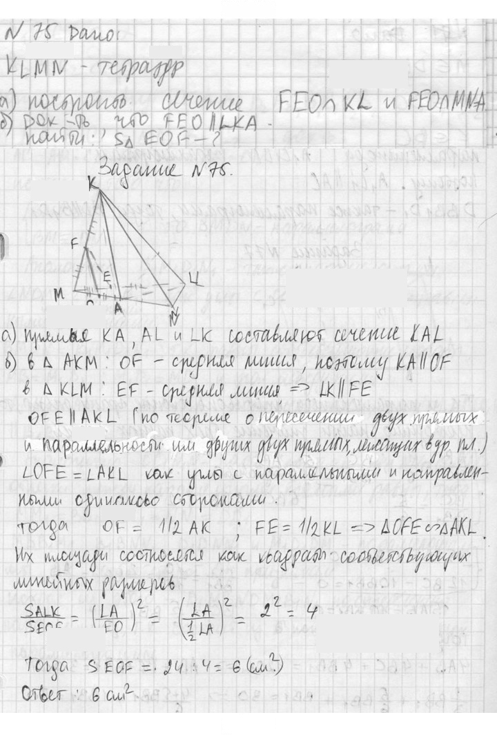 Скан решения номера 75
