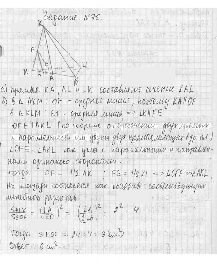 Скан решения номера 75