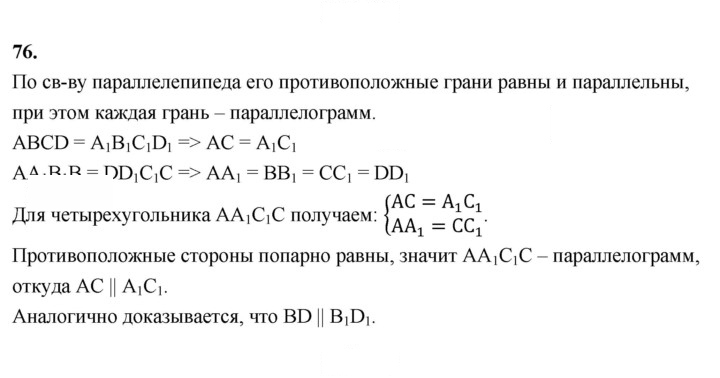Скан решения номера 76